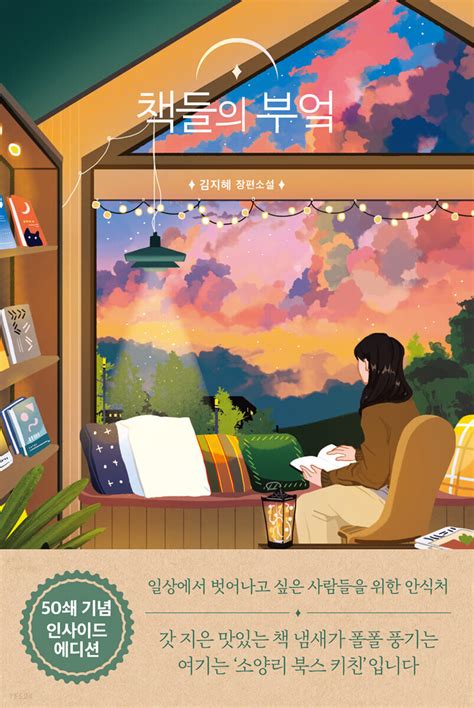 Читать бесплатно электронную книгу Книжная кухня (책들의 부엌) Ким Чжи Хе ...