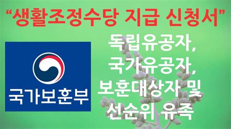 생활조정수당 지급 신청서 양식과 필요한 서류들 설명 담당공무원이 직접 신청하는 이유 YouTube