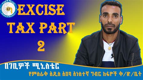 Excise Tax Tax In Ethiopia Youtube