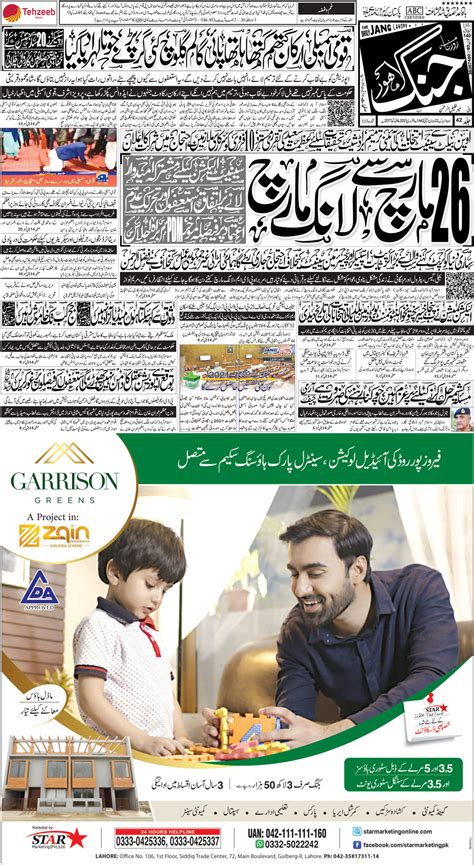 Jang Lahore Daily Jang Epaper Urdu Newspaper Pakistan News 5