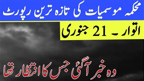 Today Weather Update Aj Ka Mosam Mosam Ka Hal Weather Forecast