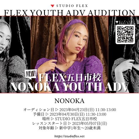 【202304and05】flex Youth Adv オーディション情報 広島ダンススタジオflex