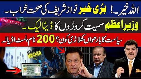 Bad News Regarding Nawaz Sharifs Health Millions Of Pakistanis Data