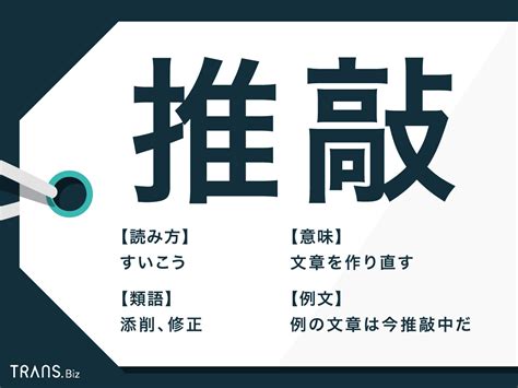 「推敲」の意味とは？類語や由来となった漢文も解説（例文あり） Transbiz