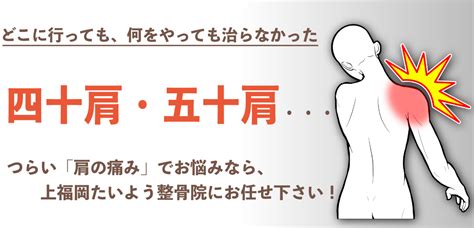 「四十肩・五十肩」でお悩みなら上福岡たいよう整骨院へ！