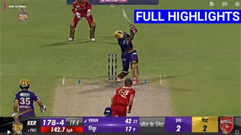 रसल न दखई मसल पवर रक सह रमचक मच म चमक KKR vs PBKS