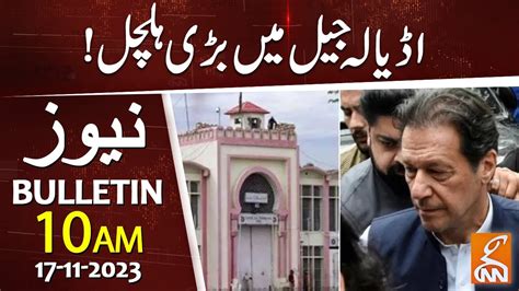 Watch Big News From Adiala Jail For Imran Khan News Bulletin Am