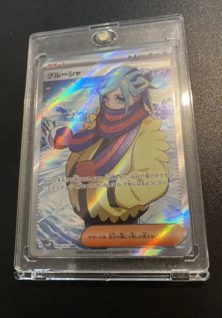 CARTE POKÉMON GRUSHA SR 090 071 sv2P Snow Hazard Japanese Scarlet