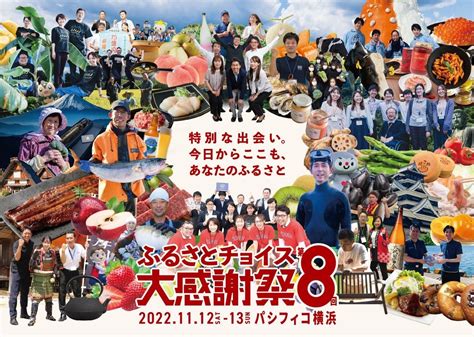 日本最大級のふるさと納税イベント「ふるさとチョイス大感謝祭」、3年ぶりの開催決定 工芸プレス