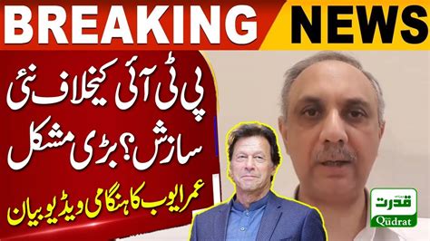 New Conspiracy Against Pti Big Difficulty Secretary General Pti Omar