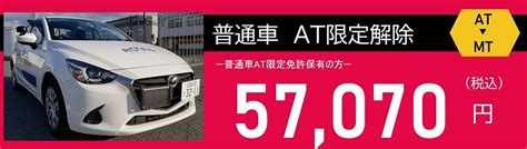 普通車のAT限定解除ロイヤルドライビングスクール広島