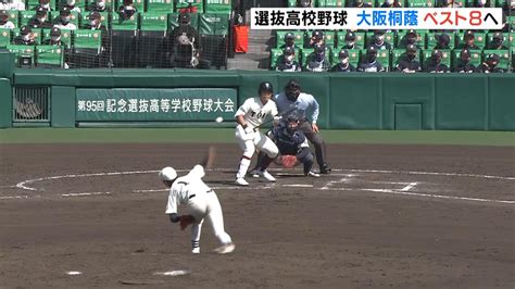 【センバツ】大阪桐蔭が接戦を制しベスト8進出 スクイズでの1点が決勝点に Tbs News Dig