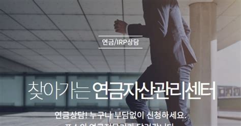 한국포스증권 찾아가는 연금자산관리센터 오픈