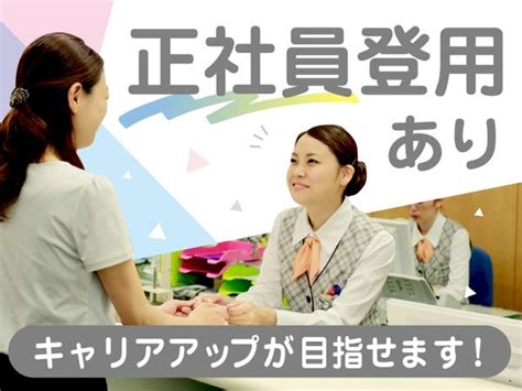 株式会社ソラストの求人情報 無資格・未経験から始める医療事務救急受付 ｜【リクナビnext】で転職！