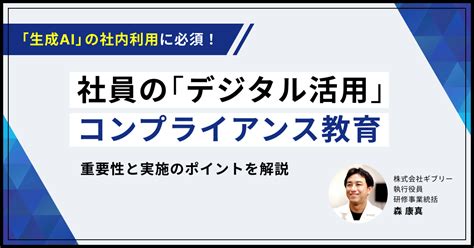 「生成ai」の社内利用に必須！ 社員の「デジタル活用」でのコンプライアンス教育 実施の重要性と設計のポイントを解説 Track（トラック