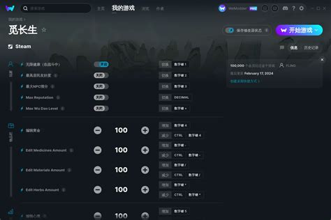 PC端觅长生作弊和修改器 WeMod