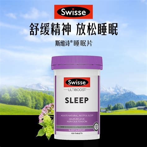 Swisse斯维诗睡眠片缬草片 缬草精华 不含褪黑素 舒缓精神中老年人睡眠健康保健品 睡眠改善片 100片瓶报价参数图片视频怎么