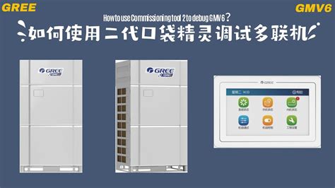 Gmv Gmv Debugging Series Gree Portable