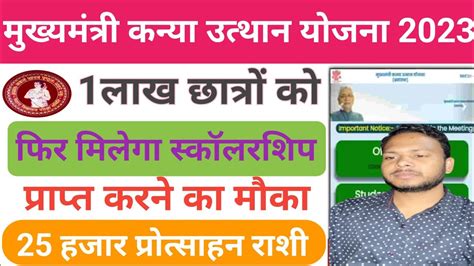 Bihar Graduation Pass Scholarship Online Apply Kaise Kare Bihar