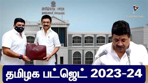 Tamil Nadu Budget 2023 To 2024 தமிழக அரசின் 2023 2024ஆம் ஆண்டுக்கான