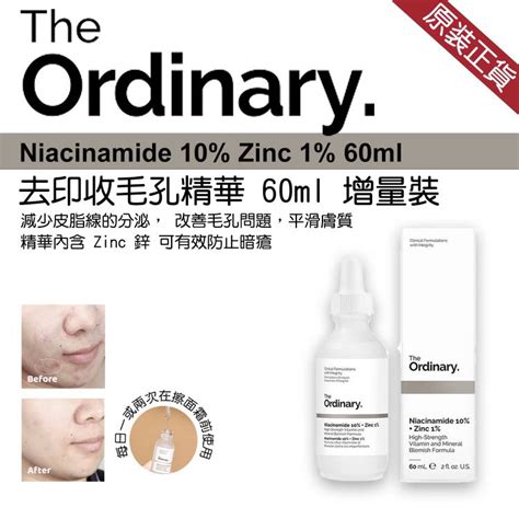 THE ORDINARY 去印收毛孔精華 10 鋅 1 60ML 健康及營養食用品 健康補充品 健康補充品 維他命及補充品