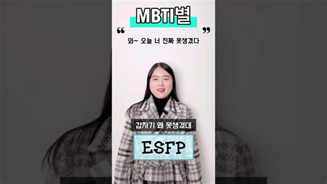 와~~ 오늘 너 진짜 못생겼다 Mbti유형별 Mbti Mbti시리즈 유토피안 꿀잼영상 엠비티아이 성격 성향