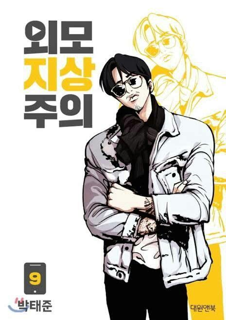 Pin By Haru Kurooni On Lookism In Lookism Webtoon Fan Book