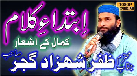 Ibtedaa E Kalaam Hafiz Zafar Shehzad Gujjar Sb New Naat