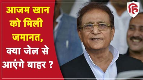 Samajwadi Party Leader Azam Khan Gets Bail From Allahabad High Court