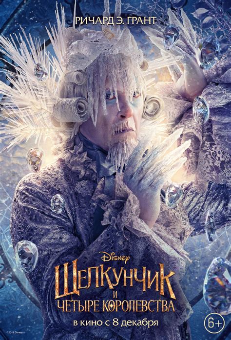 Щелкунчик и Четыре Королевства (2018) — Фильм.ру