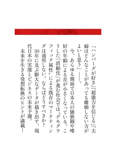 消齢化社会 年齢による違いが消えていく 生き方、社会、ビジネスの未来予測／博報堂生活総合研究所 集英社 ― Shueisha