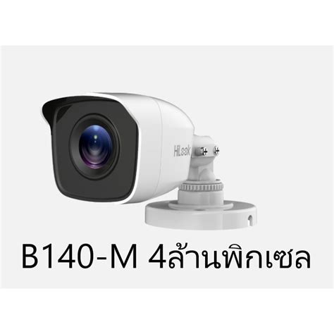 กลอง Hilook THC B140 M กระบอก 4mp Shopee Thailand