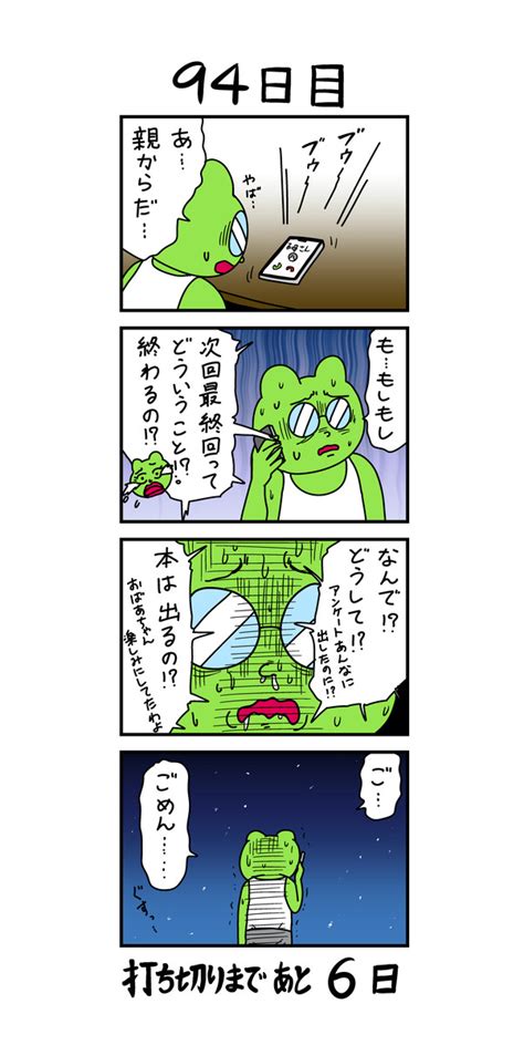 100日後に打ち切られる漫画家 94日目 浦田カズヒロ ニコニコ漫画