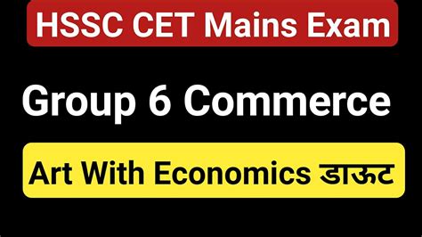 Hssc Cet Group 6 Commerce Art With Economics YouTube