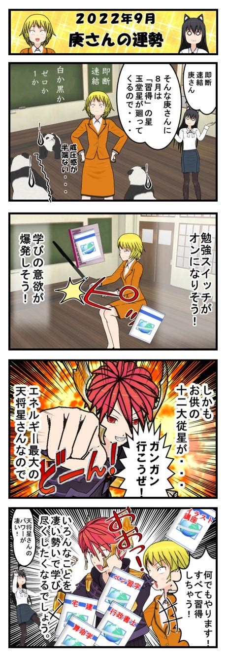 【四コマ漫画】算命学で読み解く2022年9月の運勢「金」グループ~2022年9月8日～10月7日 【福岡 警固 】心理学と占いの融合