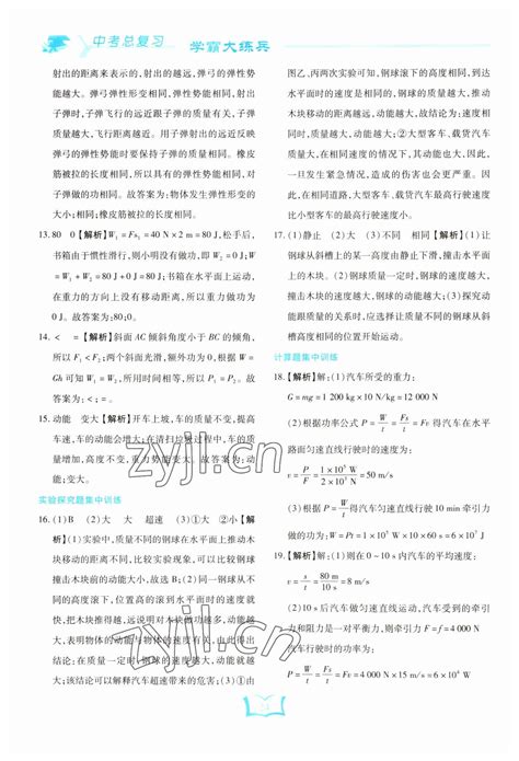 2023年学霸大练兵中考中复习物理龙东专版答案——青夏教育精英家教网——