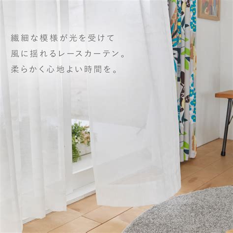 ココチのくらし雑貨店 【代引不可】レースカーテン 100×133cm カーテン レース 北欧 日本製 洗える ナミナミボイル 1枚入