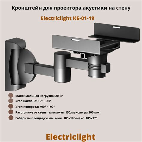 Кронштейн для проектора,акустики на стену наклонно-поворотный ...