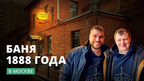 Ржевские бани: одна из старейших бань в Москве - YouTube