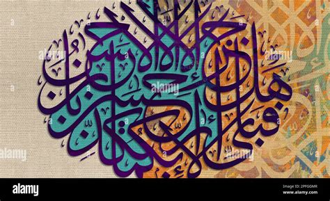 Arabic Calligraphy With Colorful Background Stock Photo Alamy