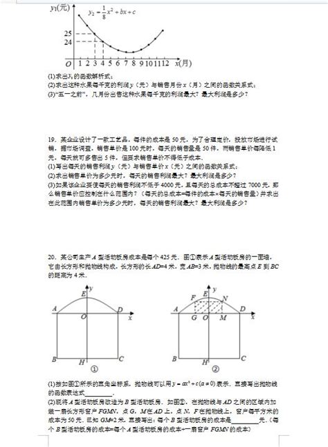 2022年初中数学专题：二次函数实际问题应用题训练（图片版）6二次函数中考网