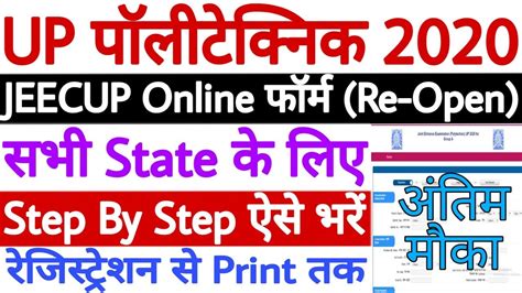 UP Polytechnic Online Form 2020 Re Open How To Fill JEECUP Online