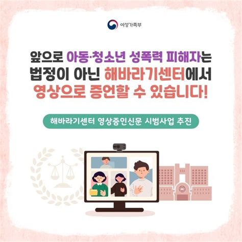 성폭력 피해 아동 해바라기센터서 영상 증언한다 네이트 뉴스