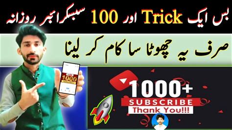 Subscriber Kaise Badhaye How To Get Subscribers On Youtube Fast How