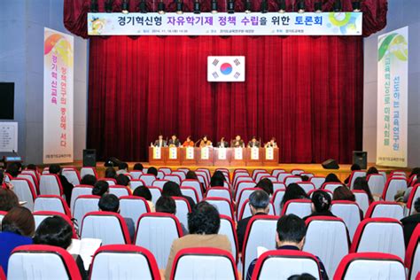 경기도교육청 ‘경기혁신형 자유학기제 토론회 개최 뉴스피크