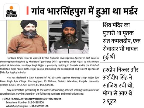 NIA Announce 10 Lakh Reward on KTF Chief Hardeep Singh Nijjar, The KTF ...