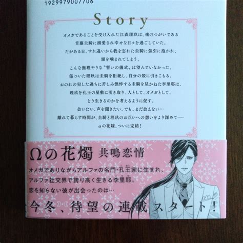 Yahooオークション 新品購入一読 新刊blコミ αの花嫁 共鳴恋情④ 岩