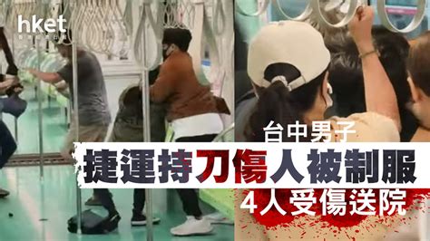 台中男子捷運持刀傷人被制服 4人送院（有片）