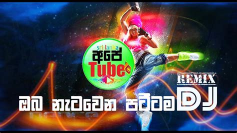 Best Sinhala Hit Dj Remix Song ඔබ නැටවෙන පට්ටම Dj Nonstop එකක් Sl Dj Mix Collection 009