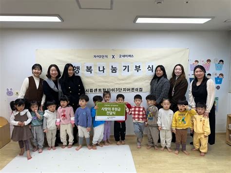 굿네이버스 경기남부지부 국내·외 저소득 가정 아동지원 후원금 전달받아